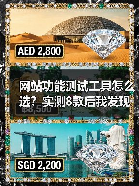 网站功能测试工具怎么选？实测8款后我发现了致命问题