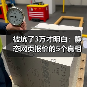 被坑了3万才明白:静态网页报价的5个真相(2026年最新版)(图1) 被坑了3万才明白:静态网页报价的5个真相(2026年最新版)(图1)