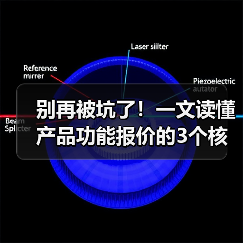 别再被坑了!一文读懂产品功能报价的3个核心逻辑(图3) 别再被坑了!一文读懂产品功能报价的3个核心逻辑(图3)