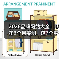 2026品牌网站大全:我花3个月实测,这7个平台藏着最稀缺的流量(图4) 2026品牌网站大全:我花3个月实测,这7个平台藏着最稀缺的流量(图4)