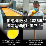拒绝模板化!2026年品牌网站如何让用户“一见钟情”?(图3) 拒绝模板化!2026年品牌网站如何让用户“一见钟情”?(图3)