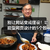 别让网站变成摆设!功能型网页设计的5个致命误区(图2) 别让网站变成摆设!功能型网页设计的5个致命误区(图2)