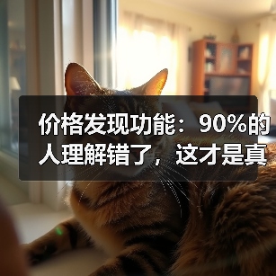 价格发现功能:90%的人理解错了,这才是真正的财富密码(图4) 价格发现功能:90%的人理解错了,这才是真正的财富密码(图4)